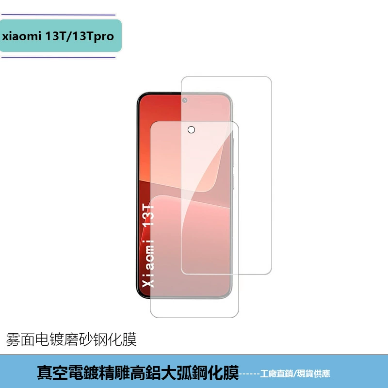 Подходит для полного прозрачного стального покрытия на Xiaomi 13TPro, защитная пленка матовая высокой четкости против скрытой подсветки