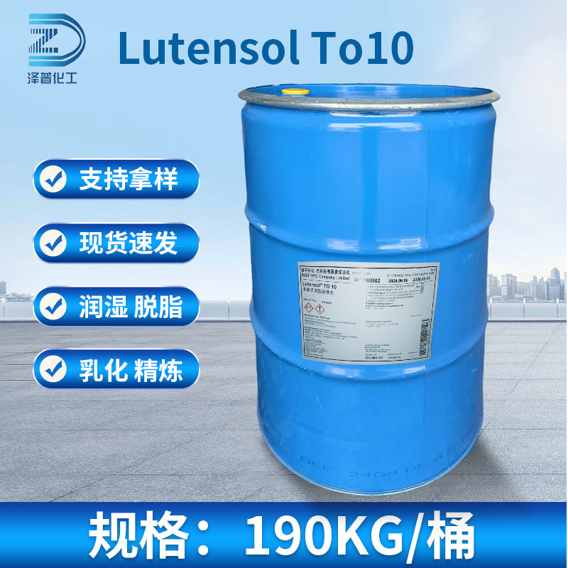 现货批发1310 异构13醇聚氧乙烯醚TO10清洗剂乳化剂润湿剂渗透剂