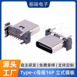 TYPE-C母座16P立插板上高度H=8.8-9.3-10.0-10.5连接器机器人插头