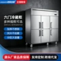 六门厨房双温商用保鲜柜