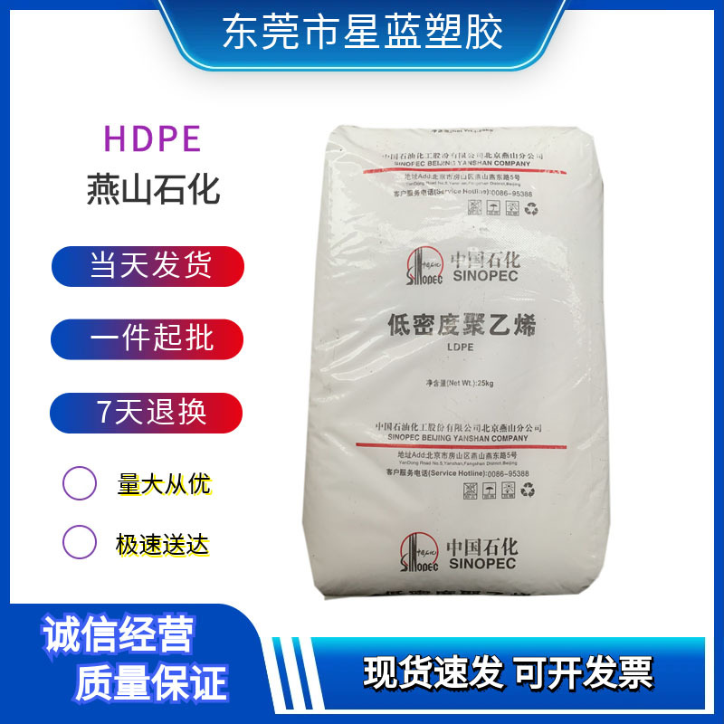 HDPE燕山石化 6100M/6360M/6380M 食品级管材级高密度聚乙烯