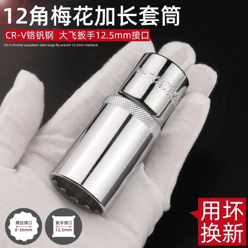 1/2梅花套筒扳手 大飞超薄加长套同套头12花十二角18mm27mm套装