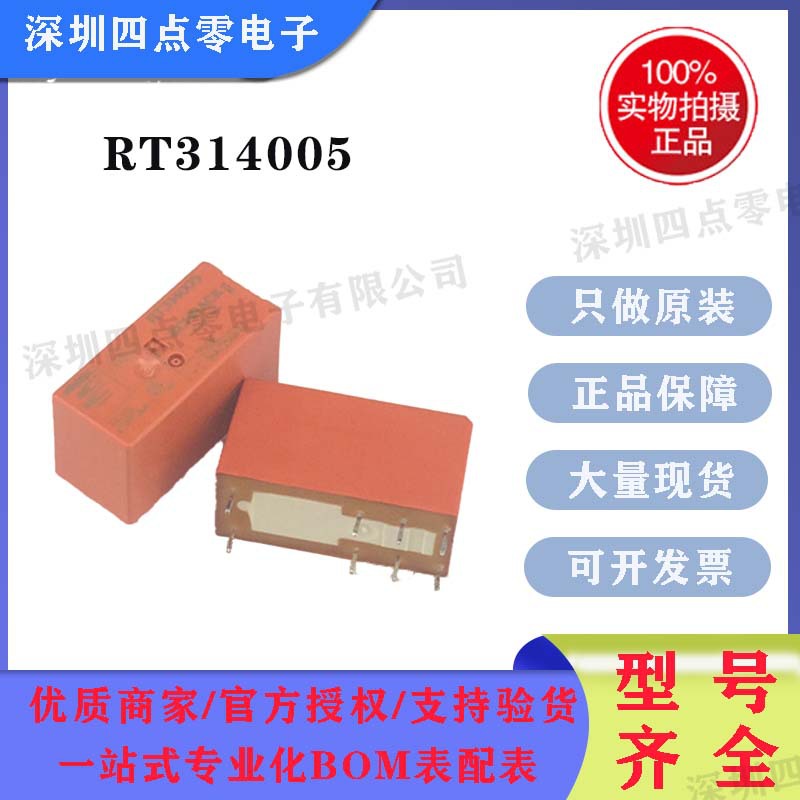 四点零全新泰科SCHRACK功率继电器RT314005 5VDC 16A 8脚