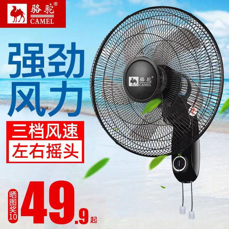 Camel Wall Fan, Wall-mounted Home Fan, Restaurant Wall Fan, Wall-hanging Reversible Fan, Metal Aluminum Blade