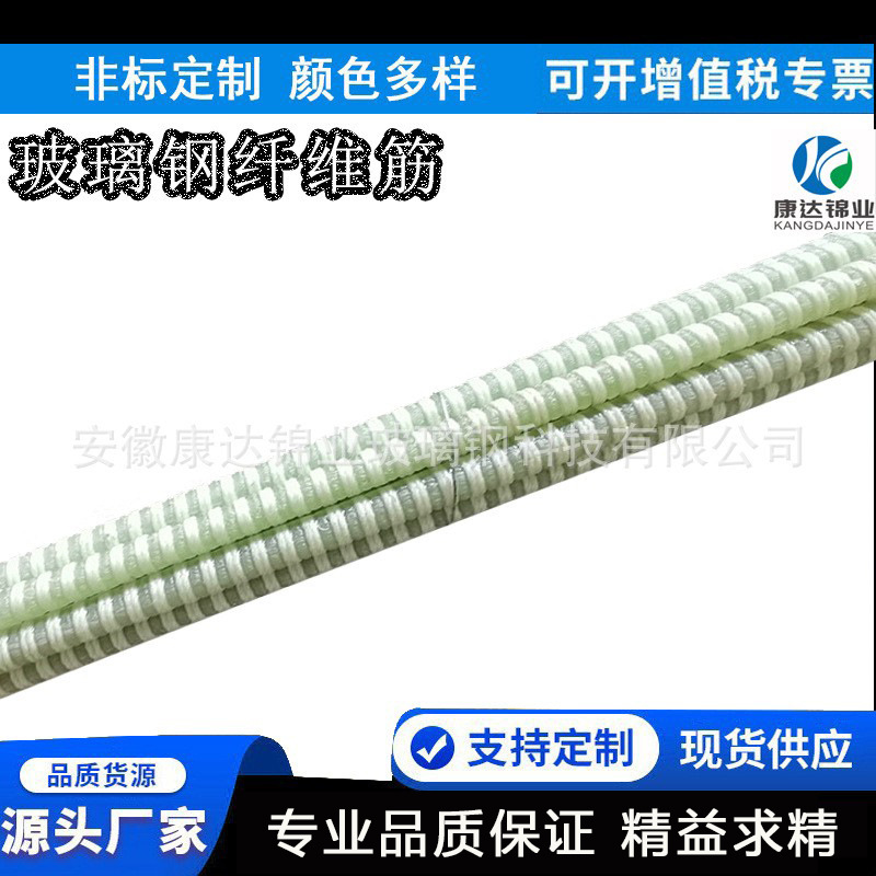 安徽康达锦业玻璃纤维复合材料专业生产玻璃纤维筋厂家 FRP筋生产