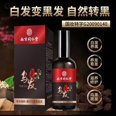 同仁堂は育毛精華液を抜いて髪をケアします。