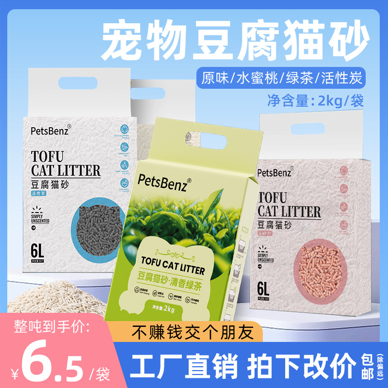 PetsBenz豆腐猫砂6L低尘原味可降解除臭植物猫砂活性炭 猫砂批发