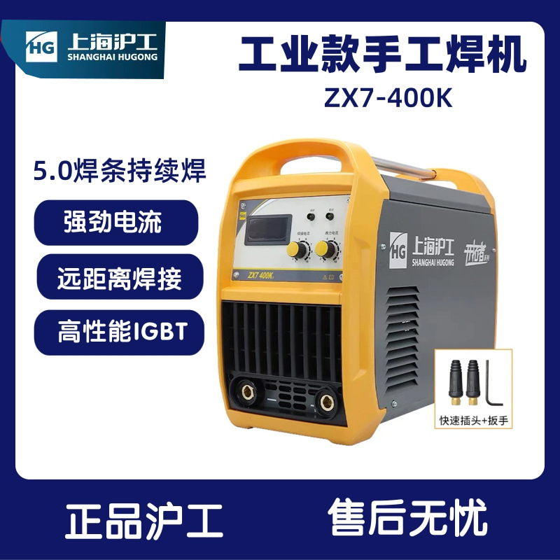 上海沪工电焊机ZX7-400K/500K/315MV/400W直流家用工业级手工380V