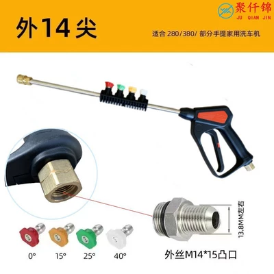 High pressure car wash water gun plug car wash shop fan cleaning - a9-quick-connection-long-gun-equipped-with-nozzle-storage-rod-4-nozzle-outer-wire-m14mm-tip