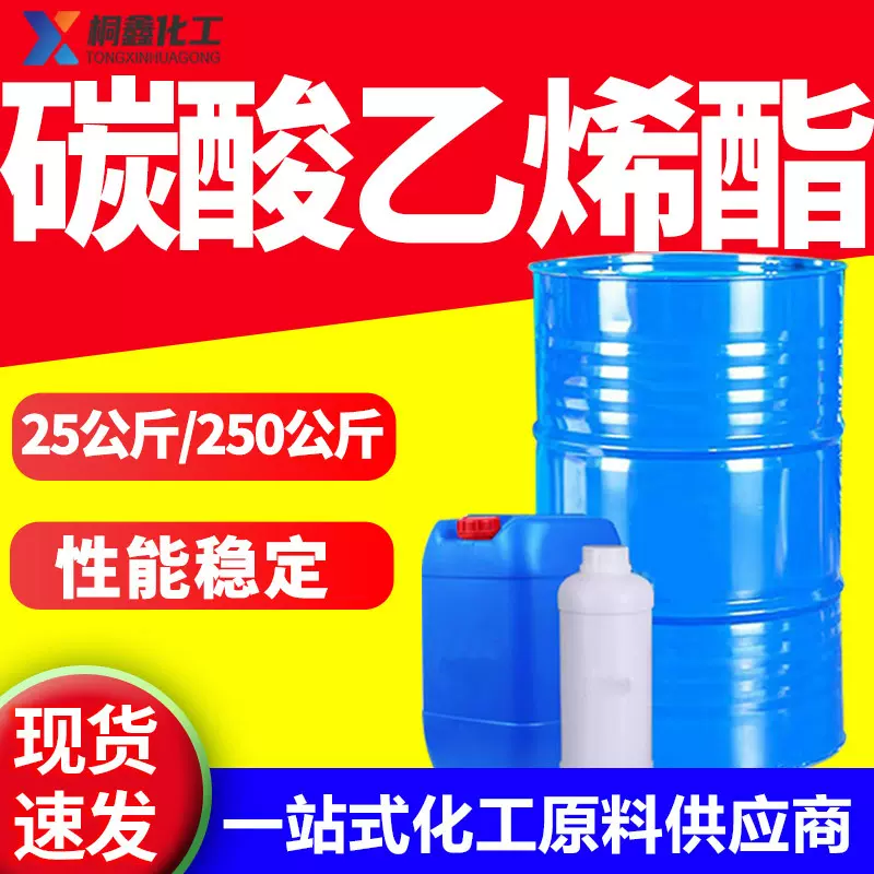 碳酸乙烯酯工业级国标高含量现货速发库存充足碳酸乙烯酯