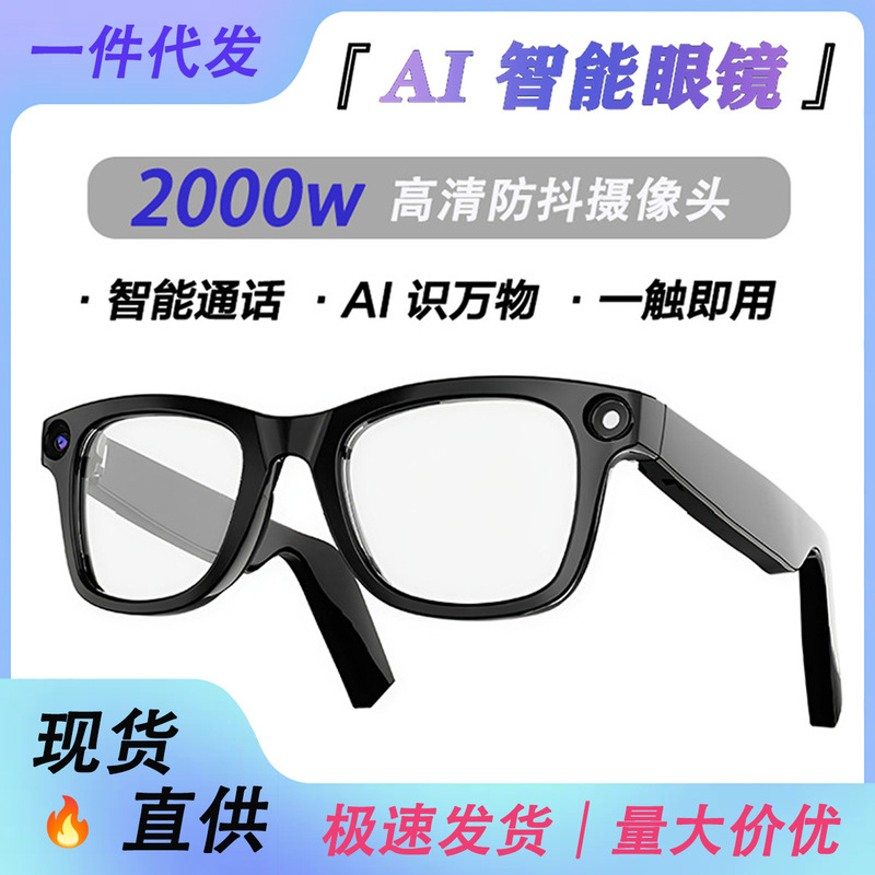 AIスマートグラス HD手ぶれ補正 写真撮影とビデオ録画 ノイズリダクション AIアシスタント認識 Q&A AIオンライン翻訳メガネ|undefined