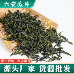手作り六安瓜片2025新茶緑茶六安斉山コウモリ洞六安瓜片茶バラ髪瓜片茶