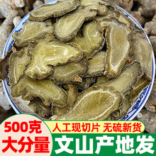 三七片云南文山正品特级半野生中药材田七头整个片打粉泡水煲汤