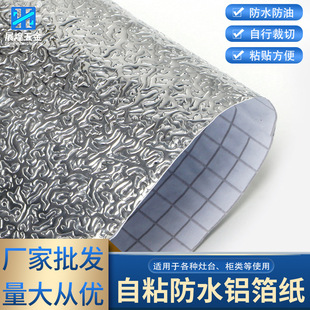 Self-adhesive thickened cabinet moisture-proof aluminum foil paper waterproof kitchen oil-proof stickers high temperature resistant orange peel insect tin foil foil