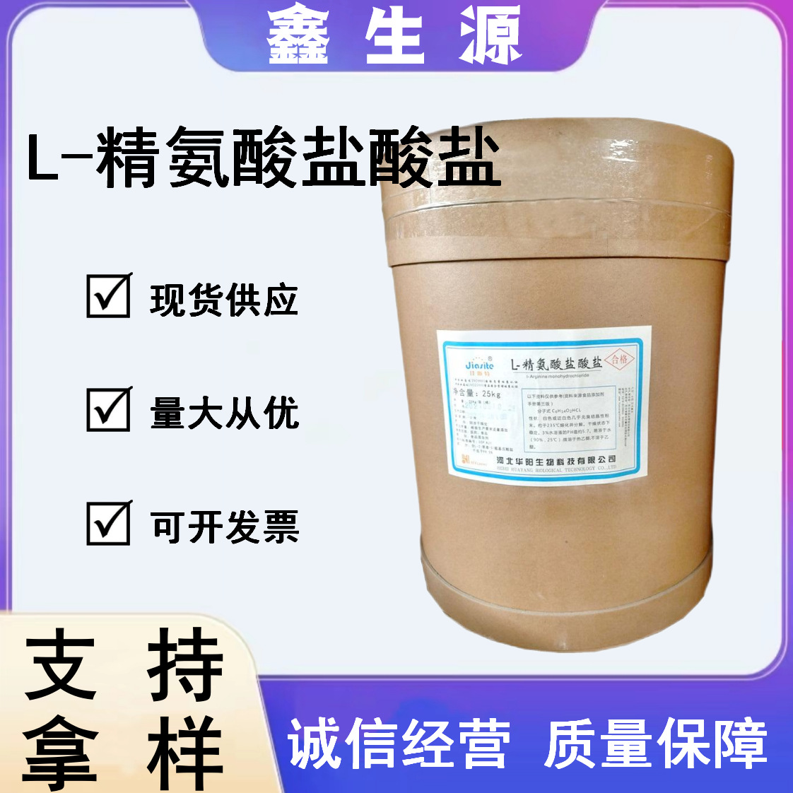 现货供应 L-精氨酸盐酸盐 氨基酸营养强化剂 食品级精氨酸盐酸盐