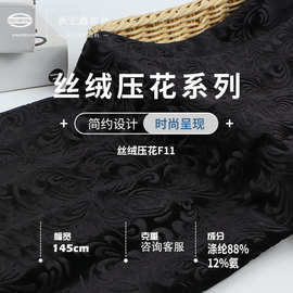 新宏鑫 40D高弹金丝韩国绒 涤氨丝绒压花布料 礼服旗袍睡衣 面料