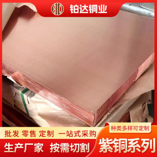 T2 Copper Plate Manufacturer Laser Cutting 600*15001000*2000 Water-Stop Copper Plate Tu1Tu2 Oxygen-Free Copper Plate