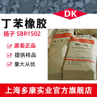 Yangtze Dingben1502, SBR1502, SBR1712