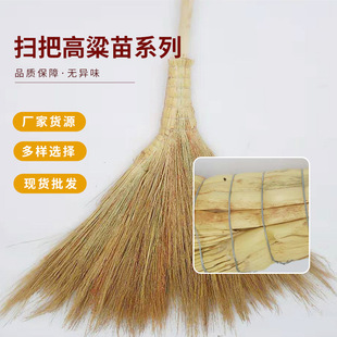 Factory wholesale natural sorghum seedling broom hand-sweeping sanitation cleaning broom household unit small broom
