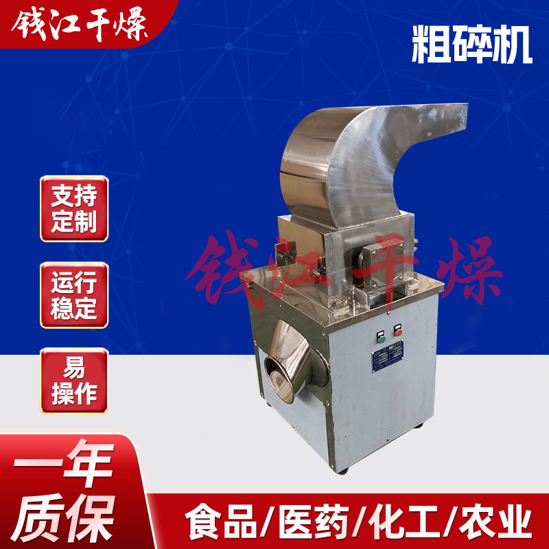 不锈钢粗碎机 袋泡茶 树叶CSJ250型粗粉碎机