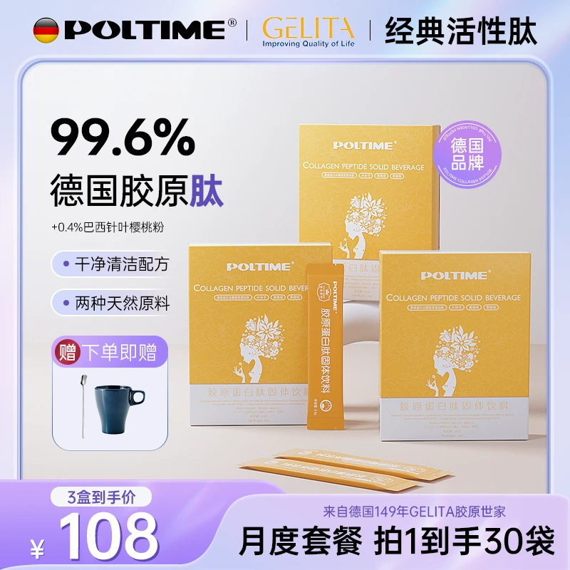 [German raw materials] Collagen peptide solid beverage portable small molecule peptide ingredient list clean