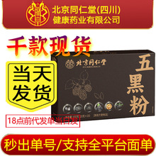 严选北京同仁堂朕皇五黑粉400克黑豆黑芝麻核桃桑椹枸杞代餐粉