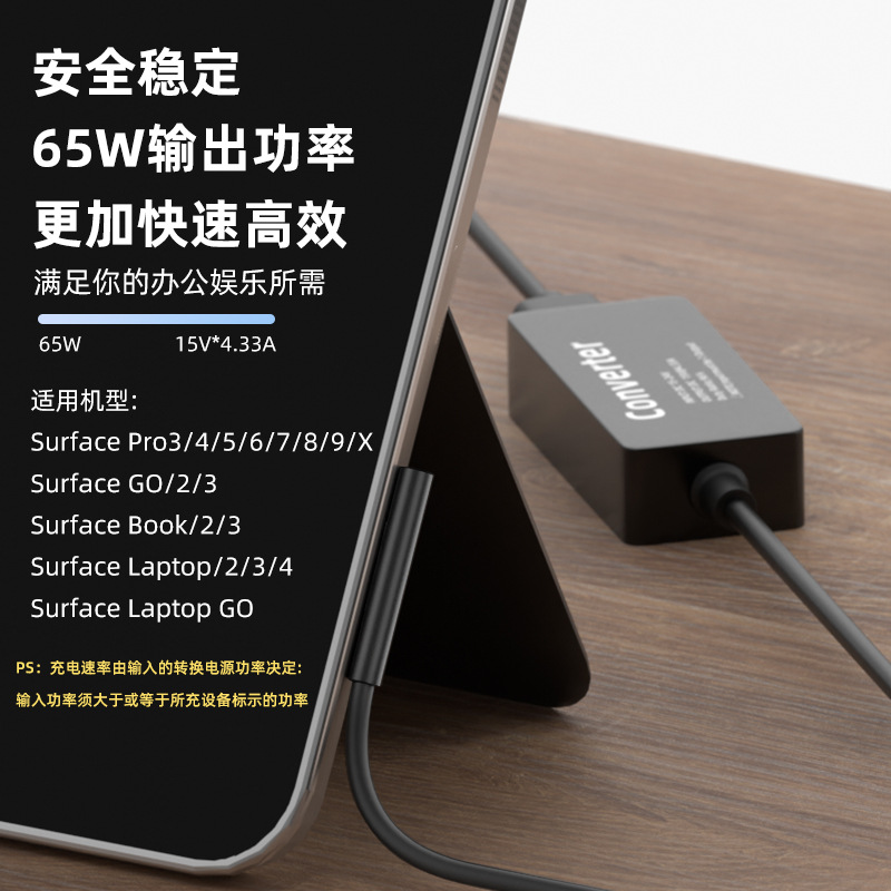 65w notebook power converter is suitable for Microsoft notebook charging Type-c to Surface adapter