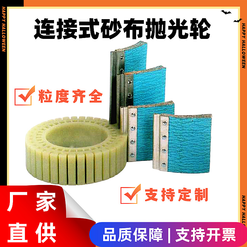 连接式砂布抛光轮 各种材质的砂布金属抛光轮