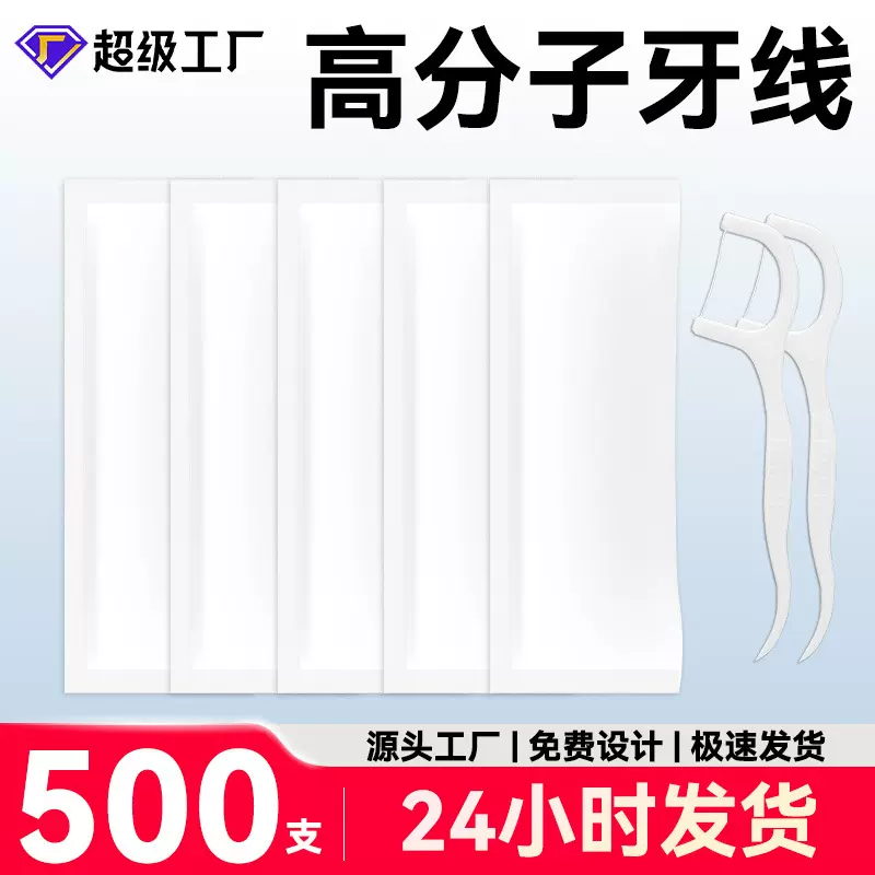 一次性牙线餐饮外卖餐厅牙科独立包装便携剔牙超细牙线棒定做广告