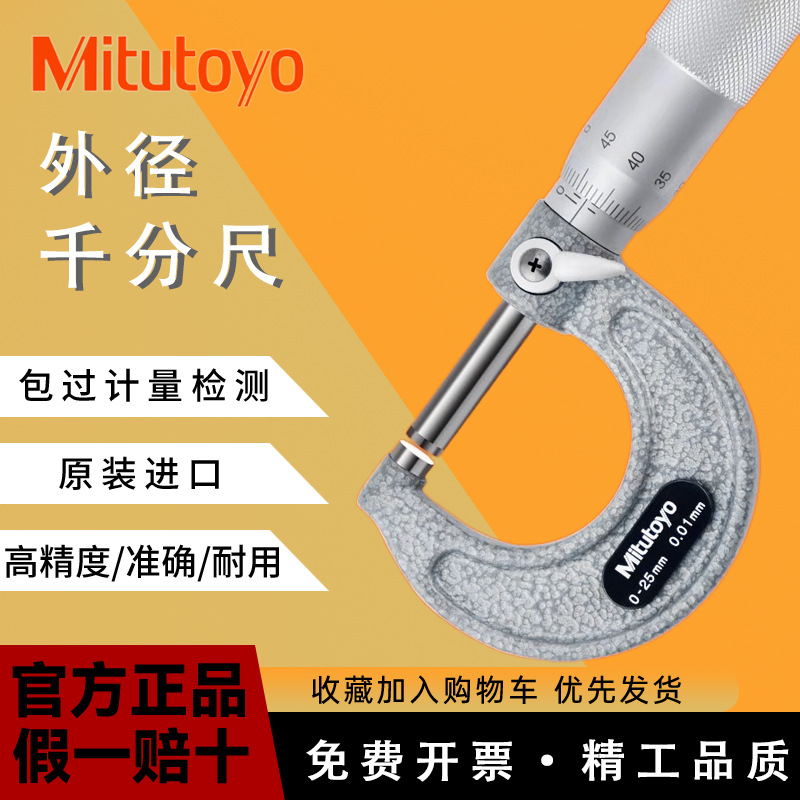 日本三丰Mitutoyo外径千分尺103-137 129 138螺旋测微仪器0-25mm