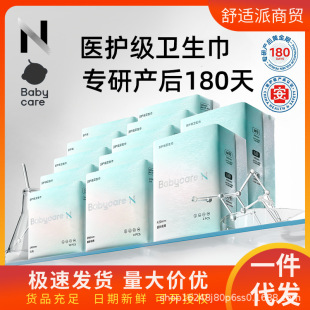 babycare sanitary napkin medical grade 290 small n daily night combination maternal extended aunt towel ultra-thin breathable