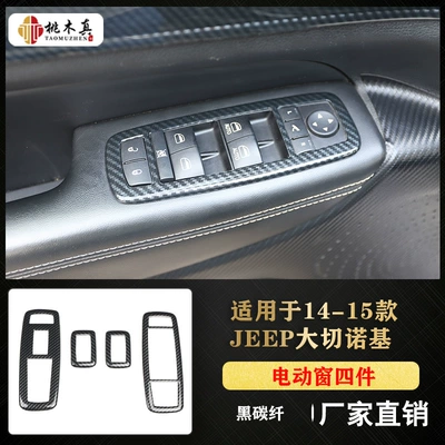 Cross-border hot sale 14-15 Grand Other Automotive Interior Supplies - black-carbon-fiber-color-power-windows-4-pieces