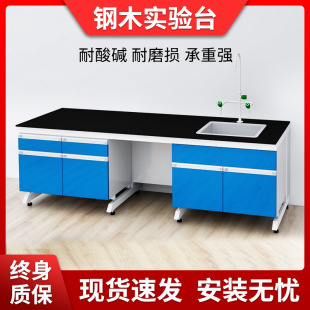 Steel wood test bench laboratory workbench laboratory console student test desk test bench sink table in stock