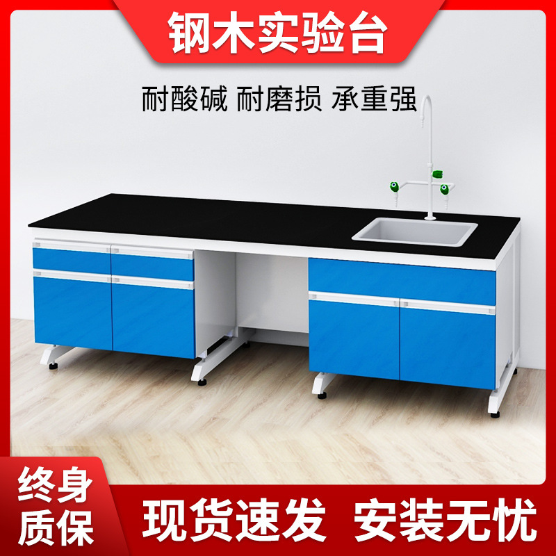 钢木实验台实验室工作台化验室操作台学生实验桌试验台水槽台现货