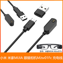适用小米米家MIJIA 眼镜相机 MJsv01Fc 磁吸充电线 智能AR眼镜 线