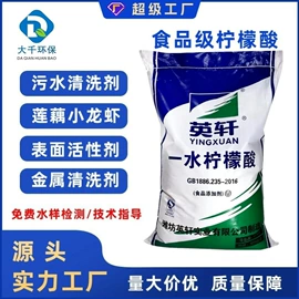 净水絮凝剂;氯化物;柠檬酸