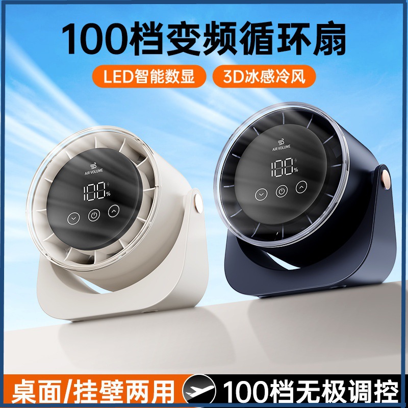Desktop Fan Office Small Silent Home USB Charging Ultra-Long Battery Life Wall-Mounted Vertical Circulation Small Fan