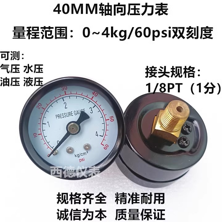 40MM轴向（背接）0－4KG/60PSI压力表 气压表 玻璃面压力表