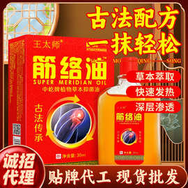 王太师活络抑菌液颈肩腰腿不适按摩舒筋推拿手脚筋骨万痛油