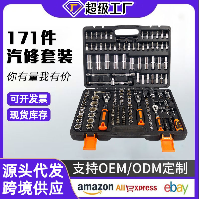 171件套汽车维修车载工具箱汽修组合套筒扳手汽车美容组套工具包
