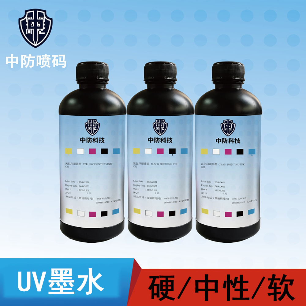 UV打印机墨水硬墨中性柔性软墨流畅着色力强写真烫画机UV喷码墨水