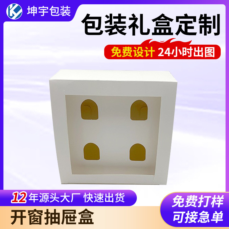 礼盒包装定制透明开窗抽屉盖可折叠纸盒伴手礼印刷logo方形包装盒