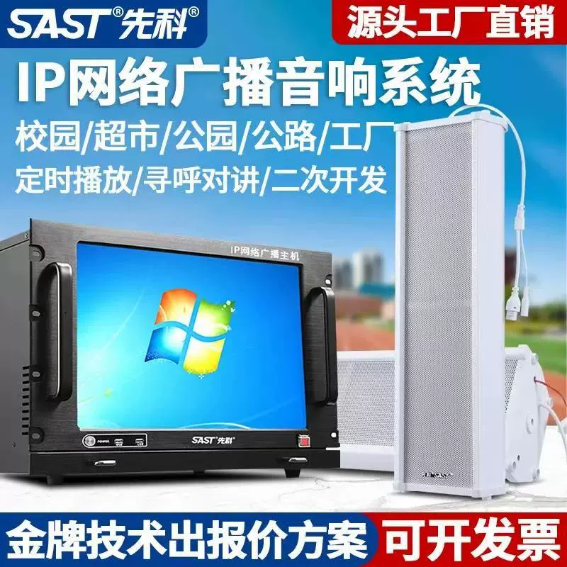 先科IP网络音柱公共广播音响4G智能云系统户外防水音箱吸顶喇叭