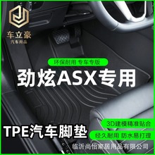 专车专用10-20三菱新老款ASX劲炫进口全包围TPE汽车脚垫乳胶地垫