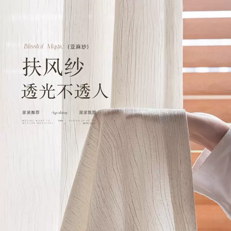扶风纱帘透光不透人中古风亚麻纱窗帘卧室高级感客厅飘窗阳台遮阳
