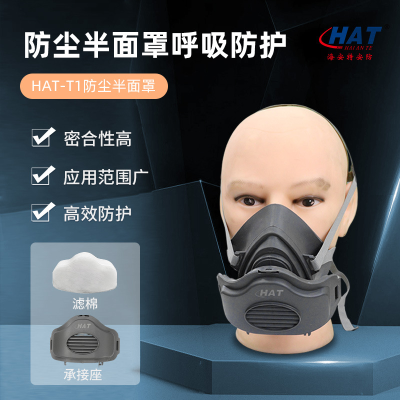 HAT厂家供应 防尘防霾 防烟面具 半面罩  防护面罩 防护面具T1