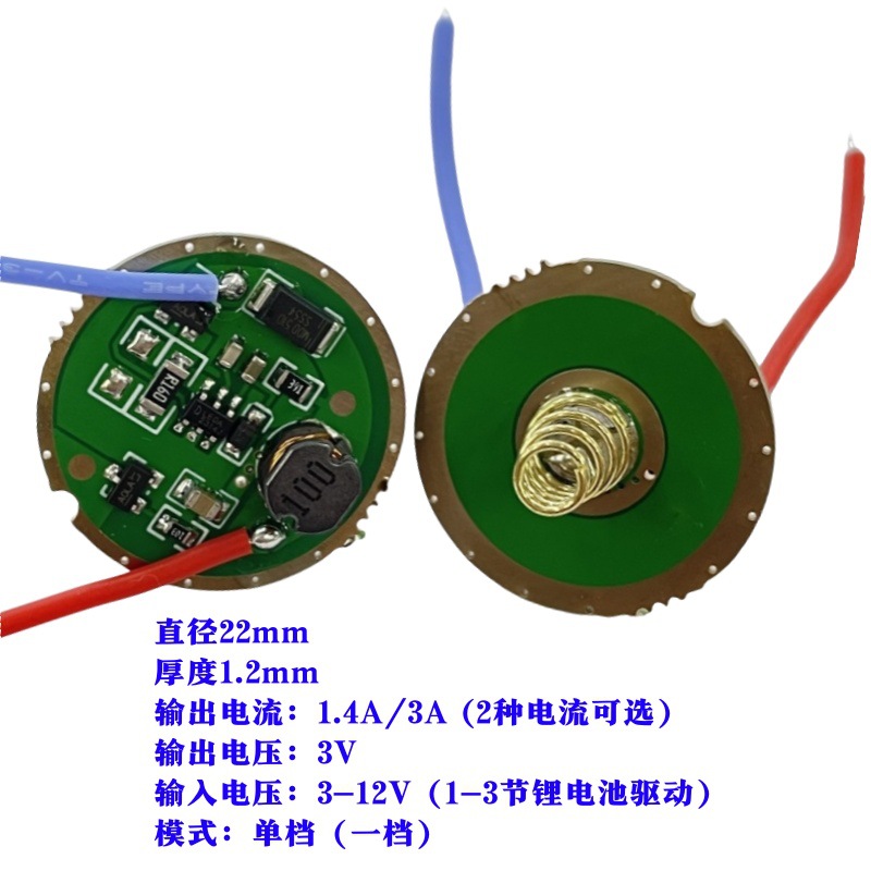 手电筒22mm驱动板单档5W 10W紫光白光红外LED电路板3-12V宽电压