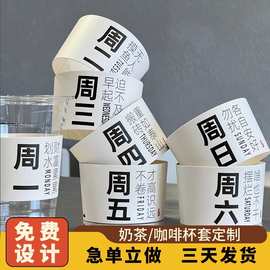 咖啡杯套一次性网红星期保温杯奶茶杯logo白卡纸柠檬茶杯防烫