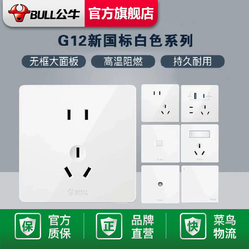 [Official Flagship Store] Bull Switch Socket G12 Conceal Wall 86 Switch Panel Home Decoration Socket