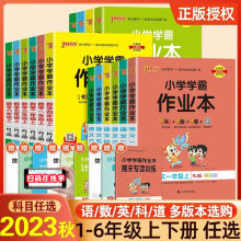 小学学霸作业本一二三四五六年级上下册语文数学人教版同步练习册